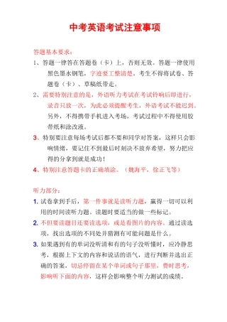 初中英语考试注意事项