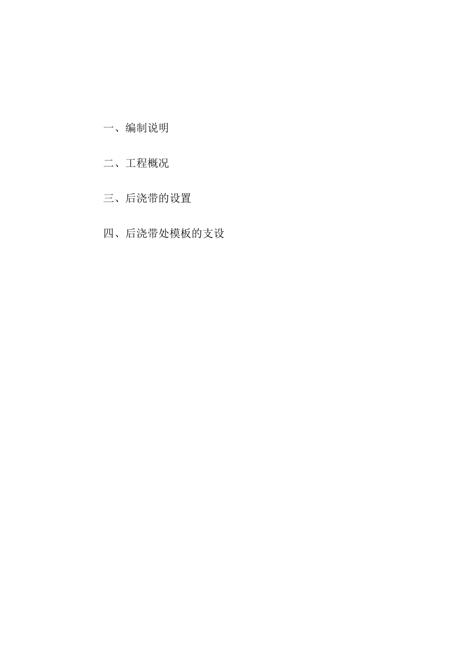 后浇带的支撑方案_第2页