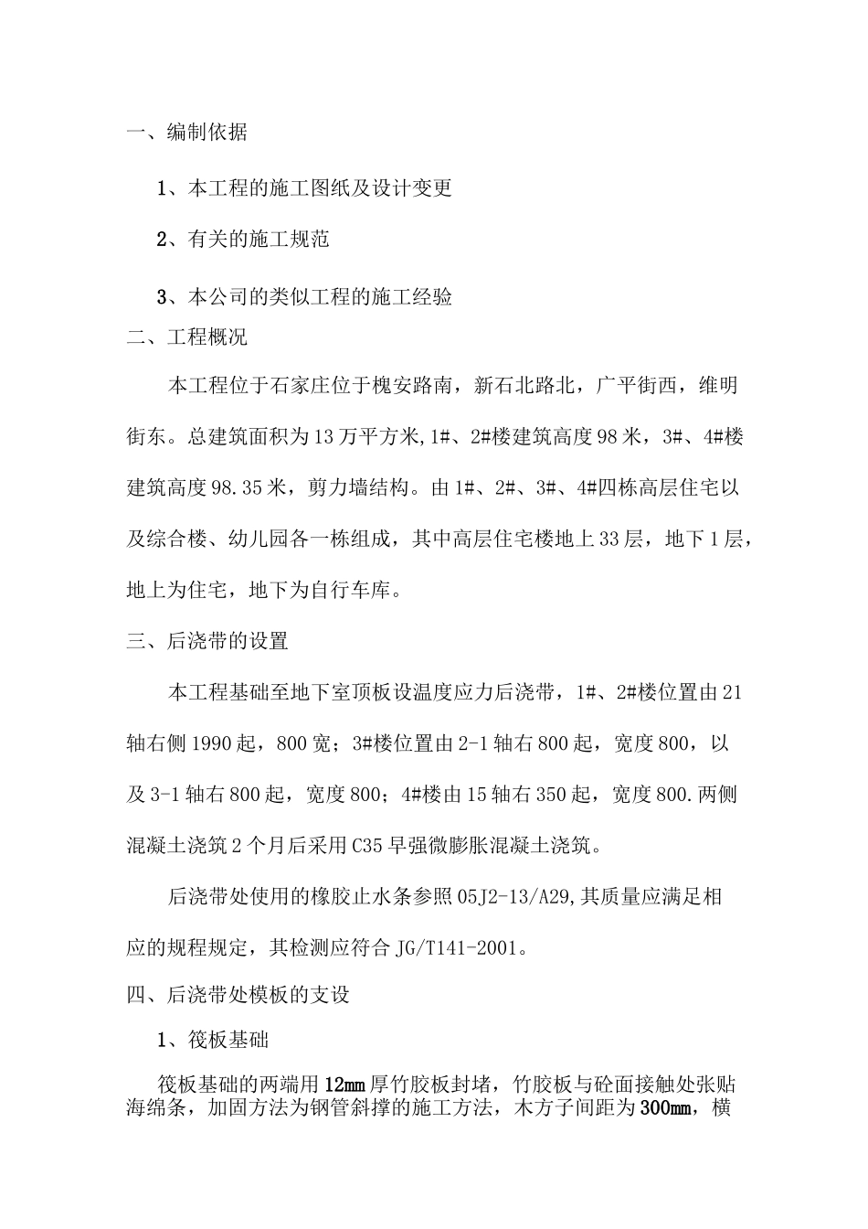 后浇带的支撑方案_第3页