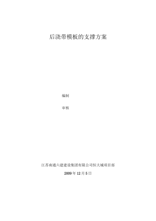 后浇带的支撑方案