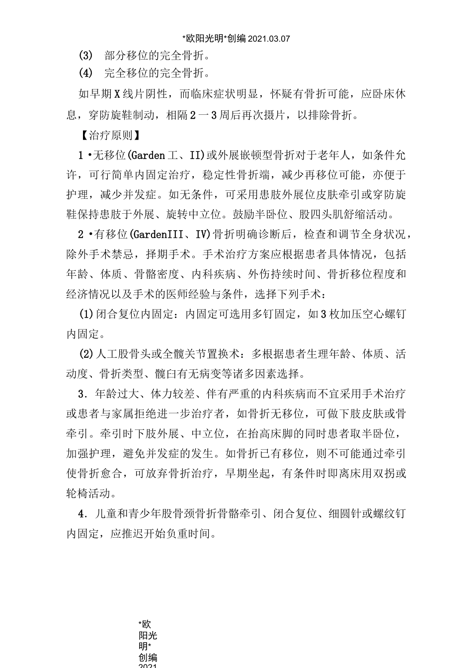 2021年股骨骨折诊疗指南_第3页