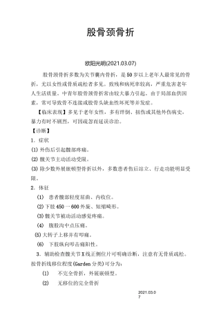 2021年股骨骨折诊疗指南
