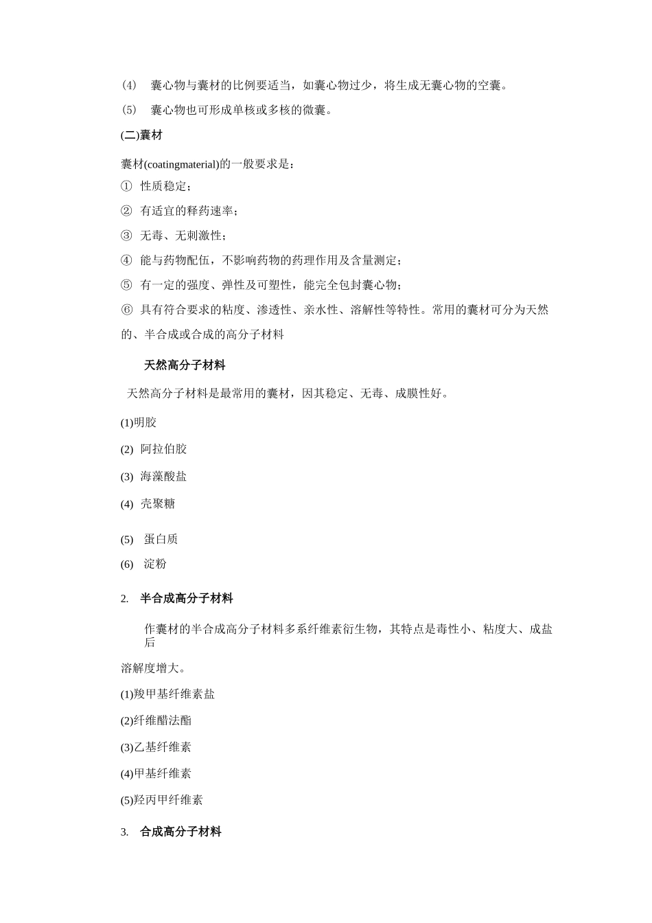 微型包裹技术_第2页
