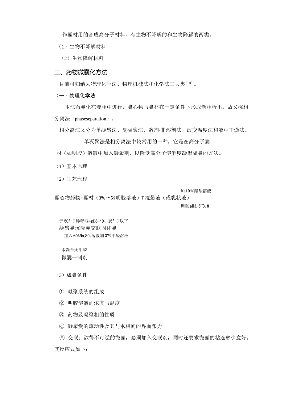 微型包裹技术_第3页