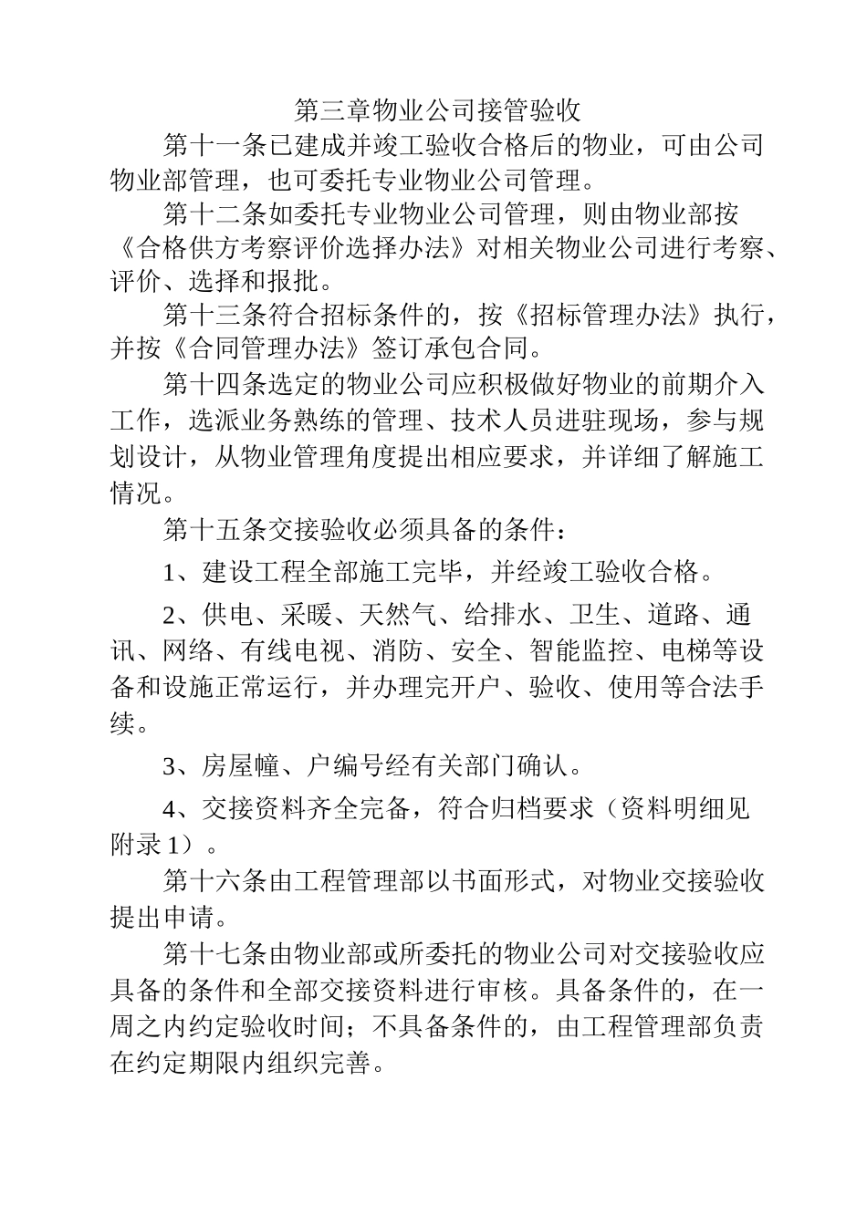 工程交接管理制度_第2页