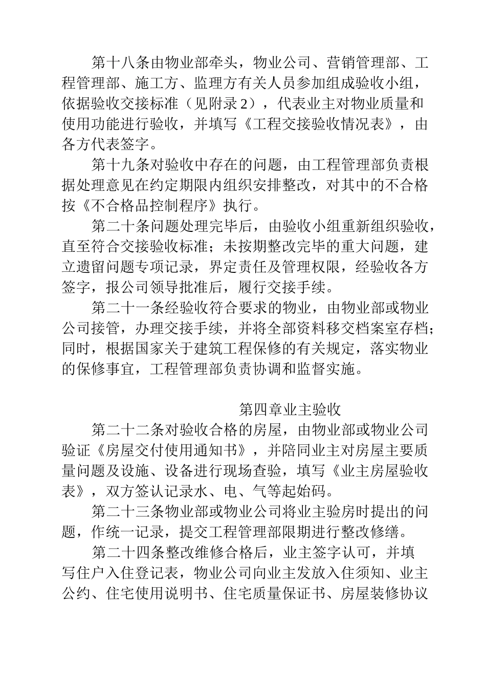 工程交接管理制度_第3页