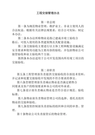 工程交接管理制度