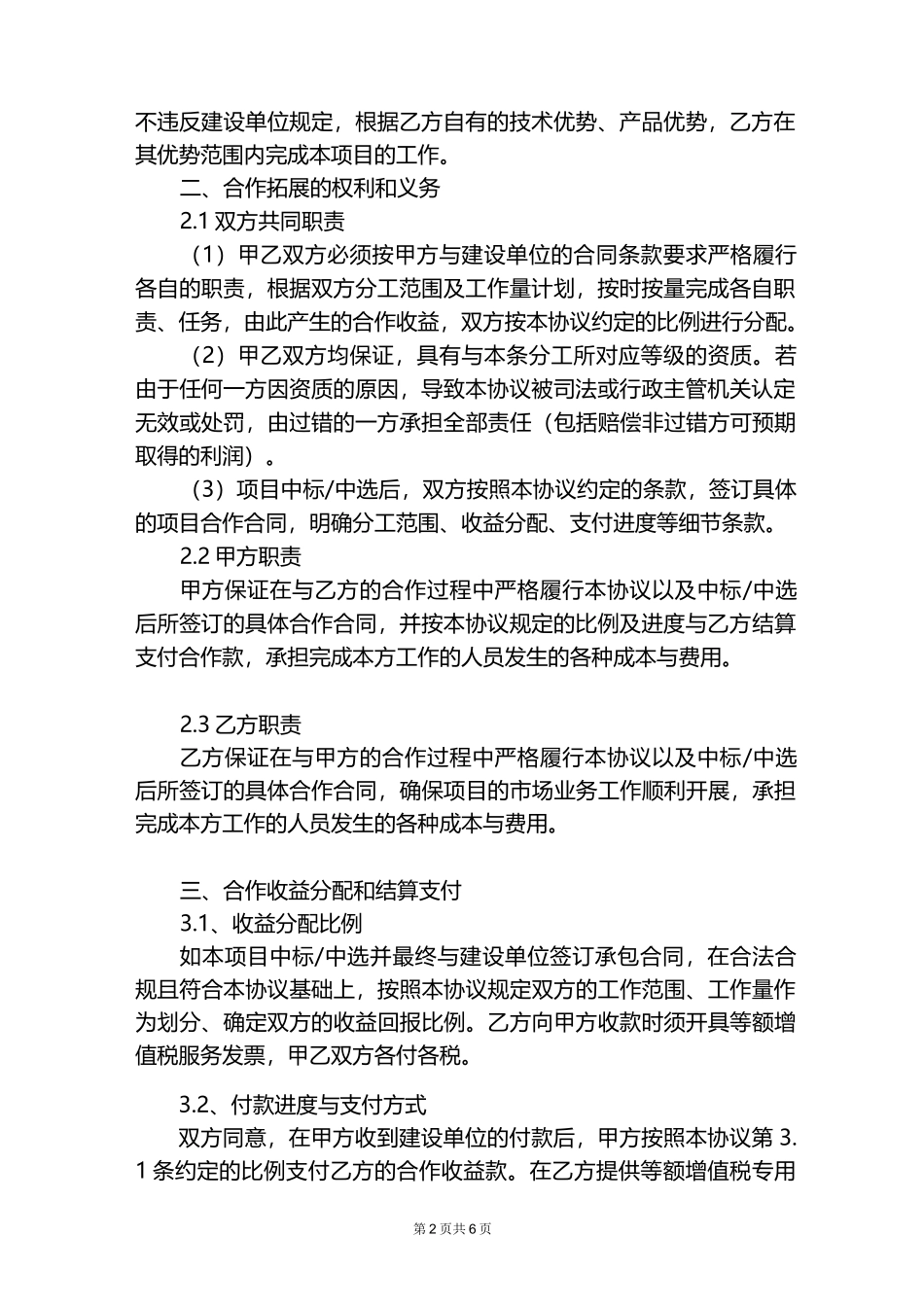 联合拓展框架协议_第2页