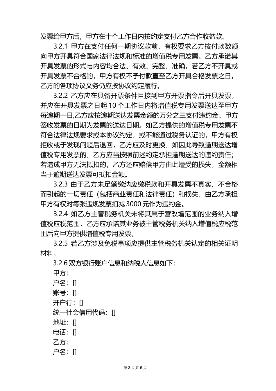 联合拓展框架协议_第3页