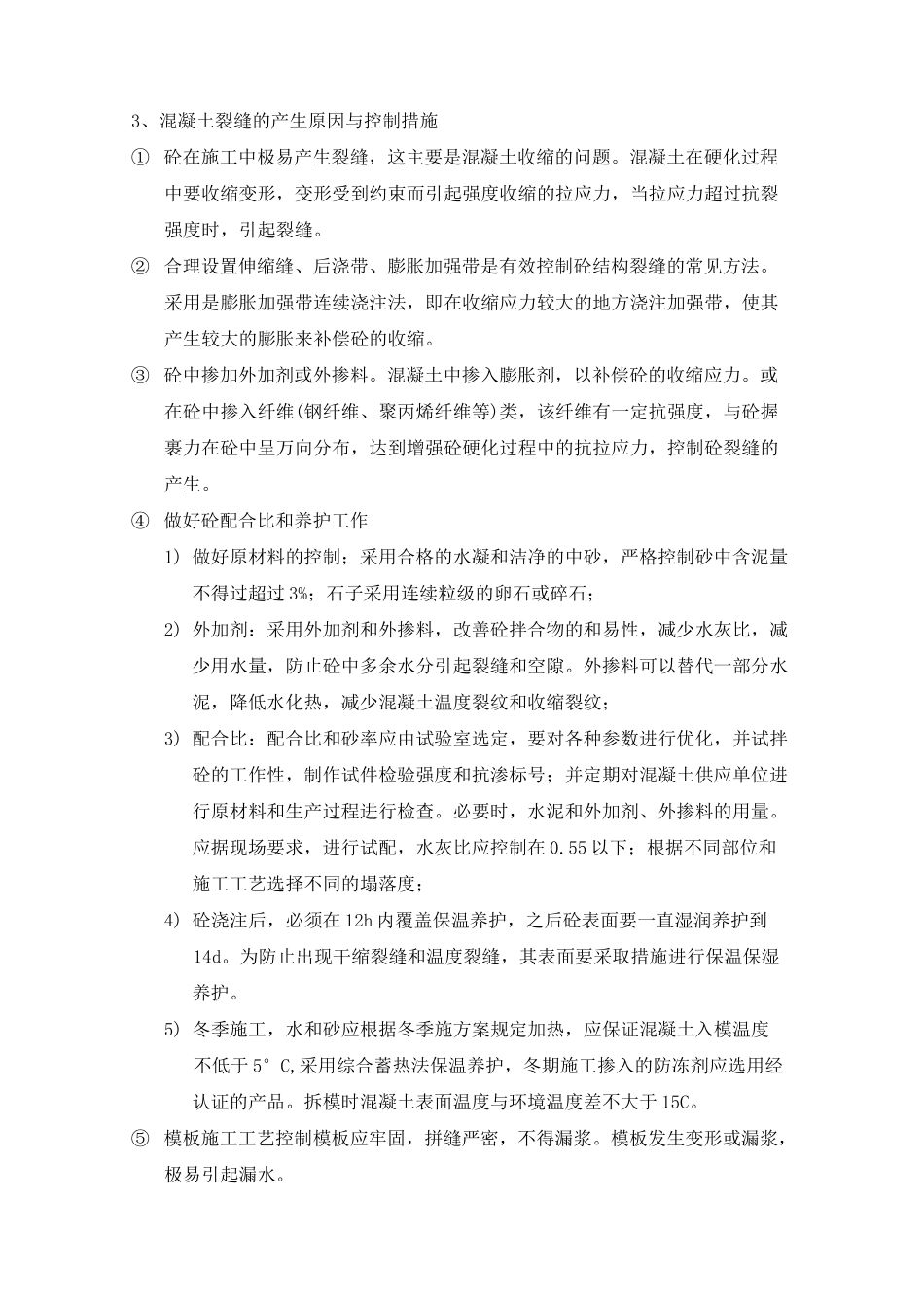监理总监答辩问题与答案_第2页
