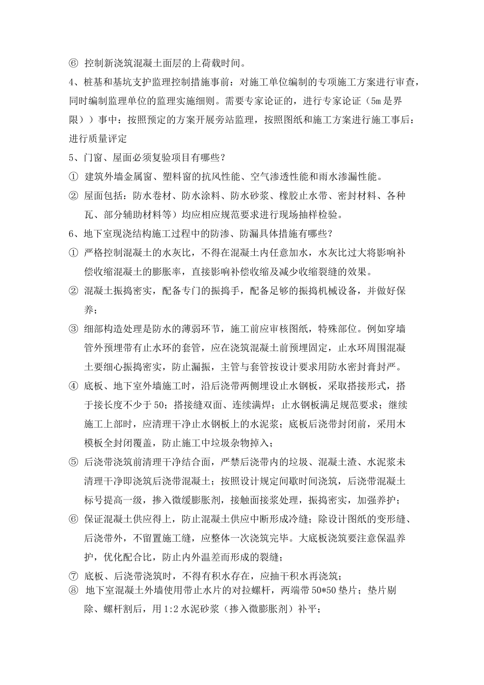 监理总监答辩问题与答案_第3页