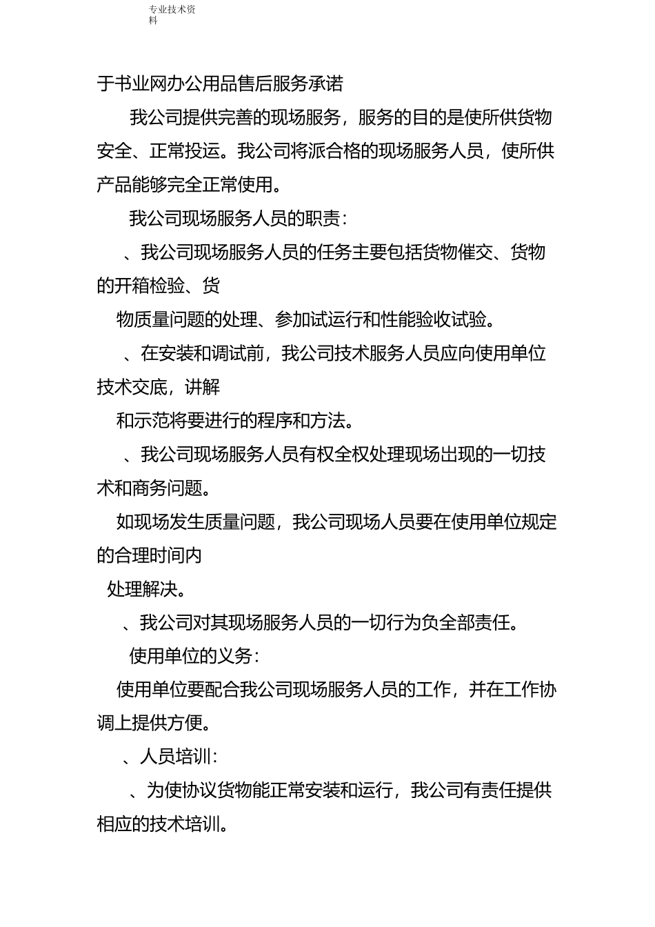 办公用品售后服务承诺_第2页