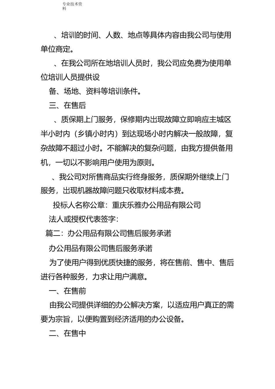 办公用品售后服务承诺_第3页