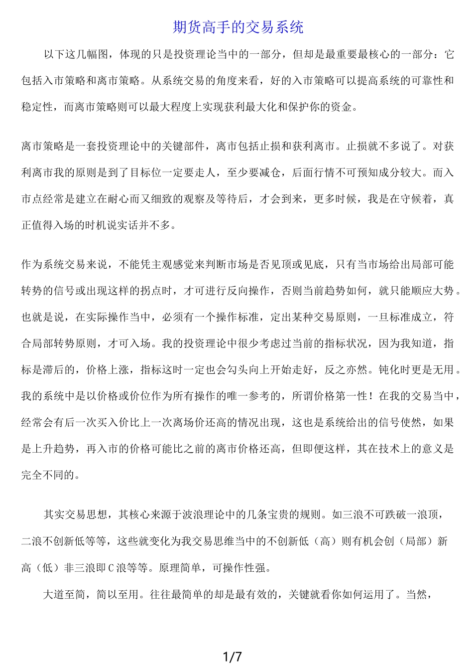 期货高手的交易系统_第1页