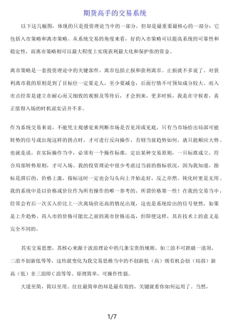 期货高手的交易系统