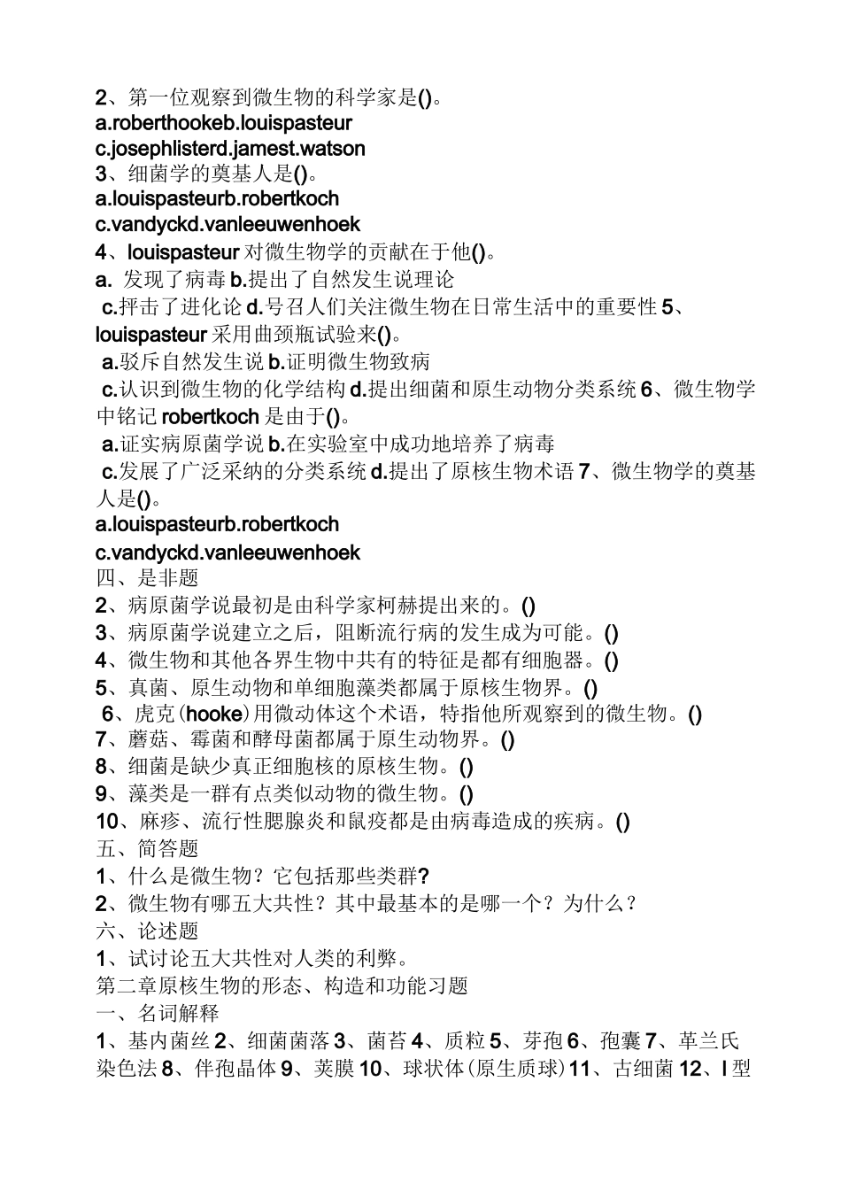 微生物学期末试题及答案_第2页