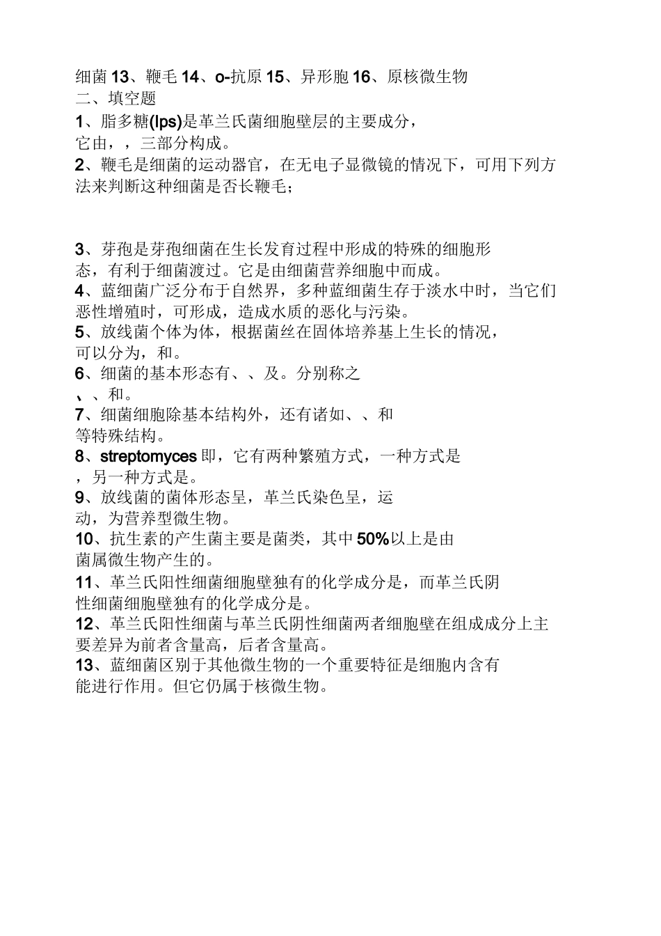 微生物学期末试题及答案_第3页