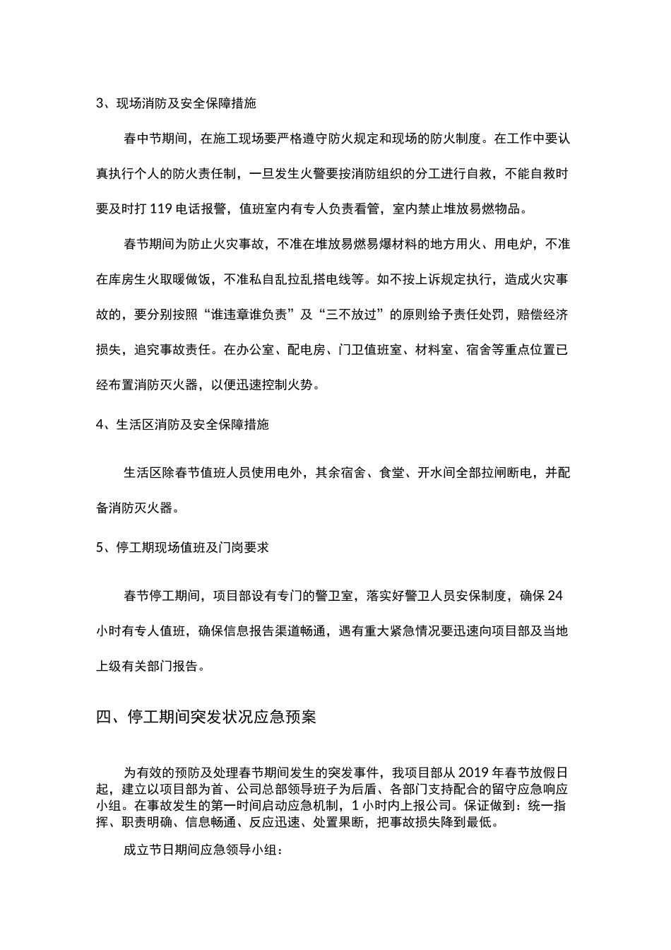 停工方案(1)(2)_第2页