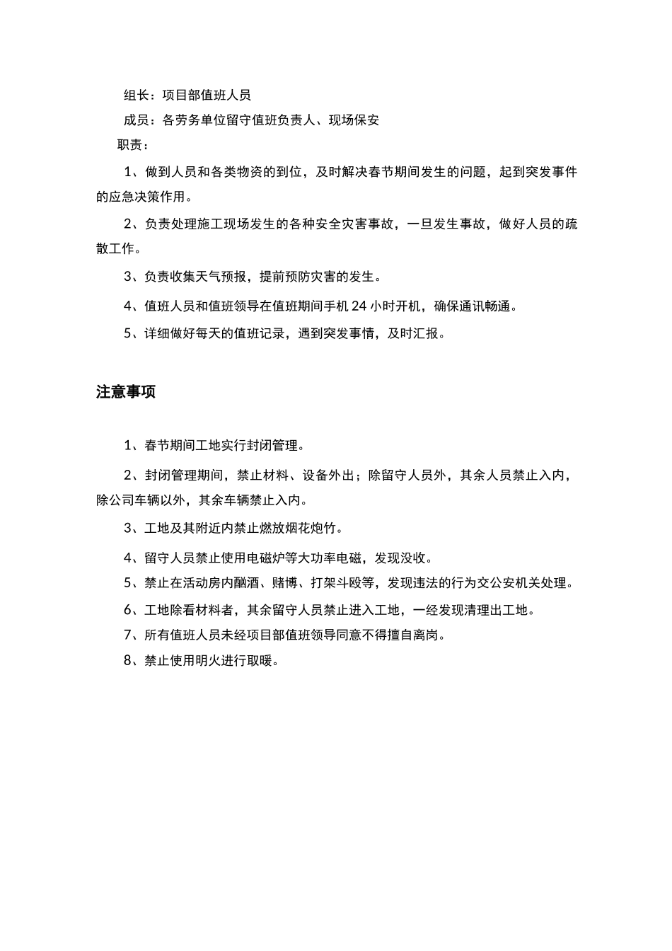 停工方案(1)(2)_第3页