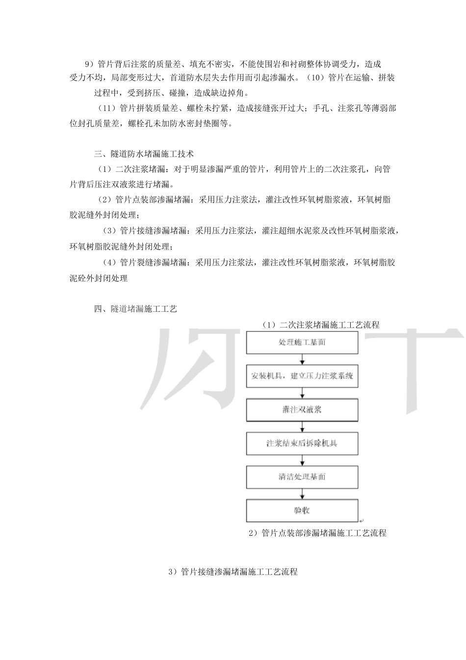 隧道堵漏施工方案_第2页