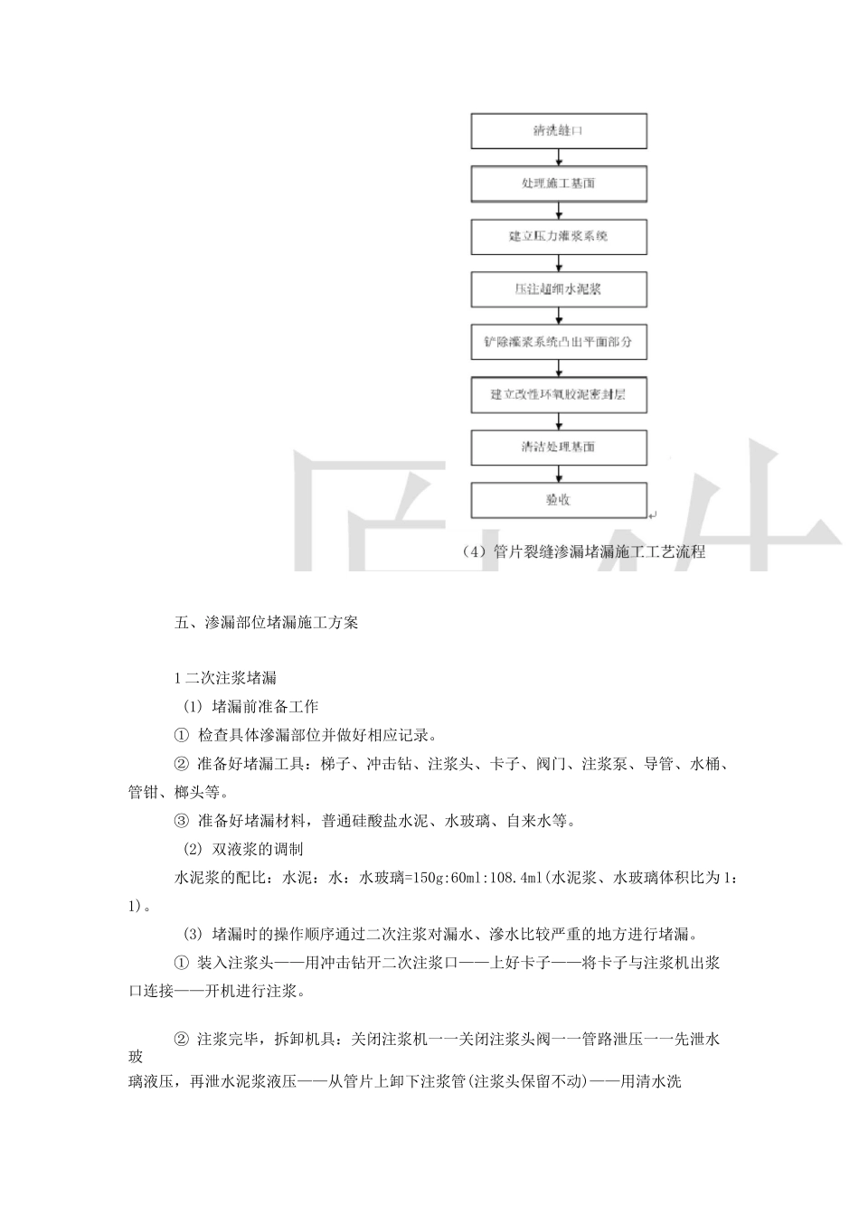 隧道堵漏施工方案_第3页