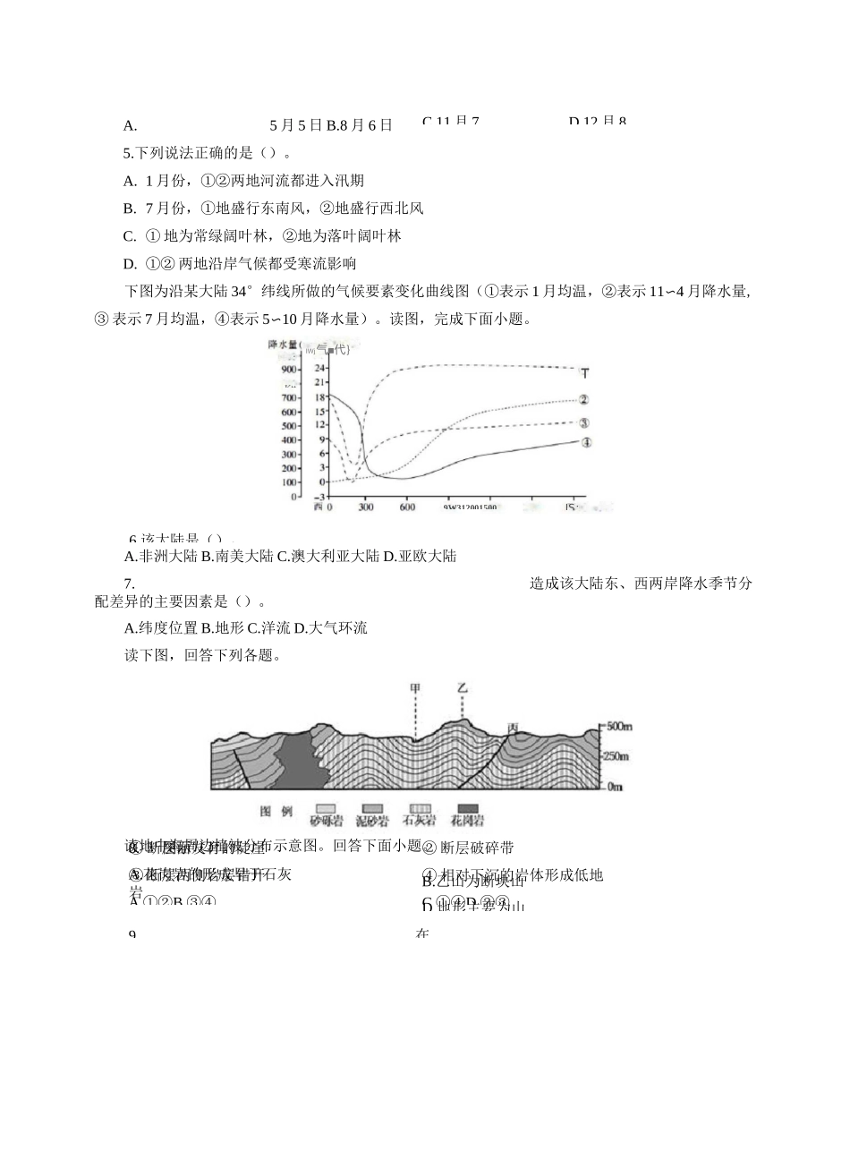地理学科知识与教学能力试题(初级中学)一_第2页