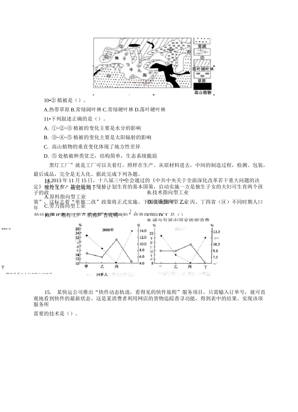 地理学科知识与教学能力试题(初级中学)一_第3页