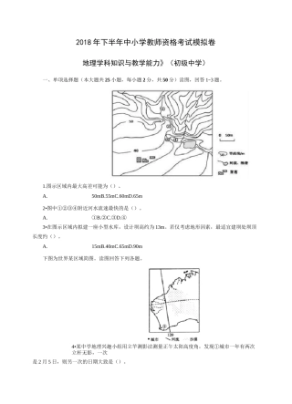 地理学科知识与教学能力试题(初级中学)一