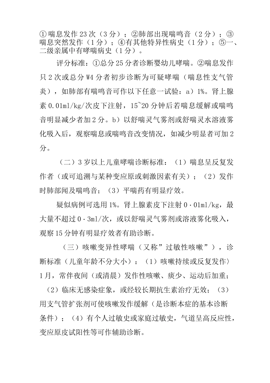 小儿支气管哮喘_第3页