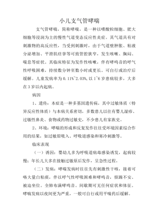 小儿支气管哮喘