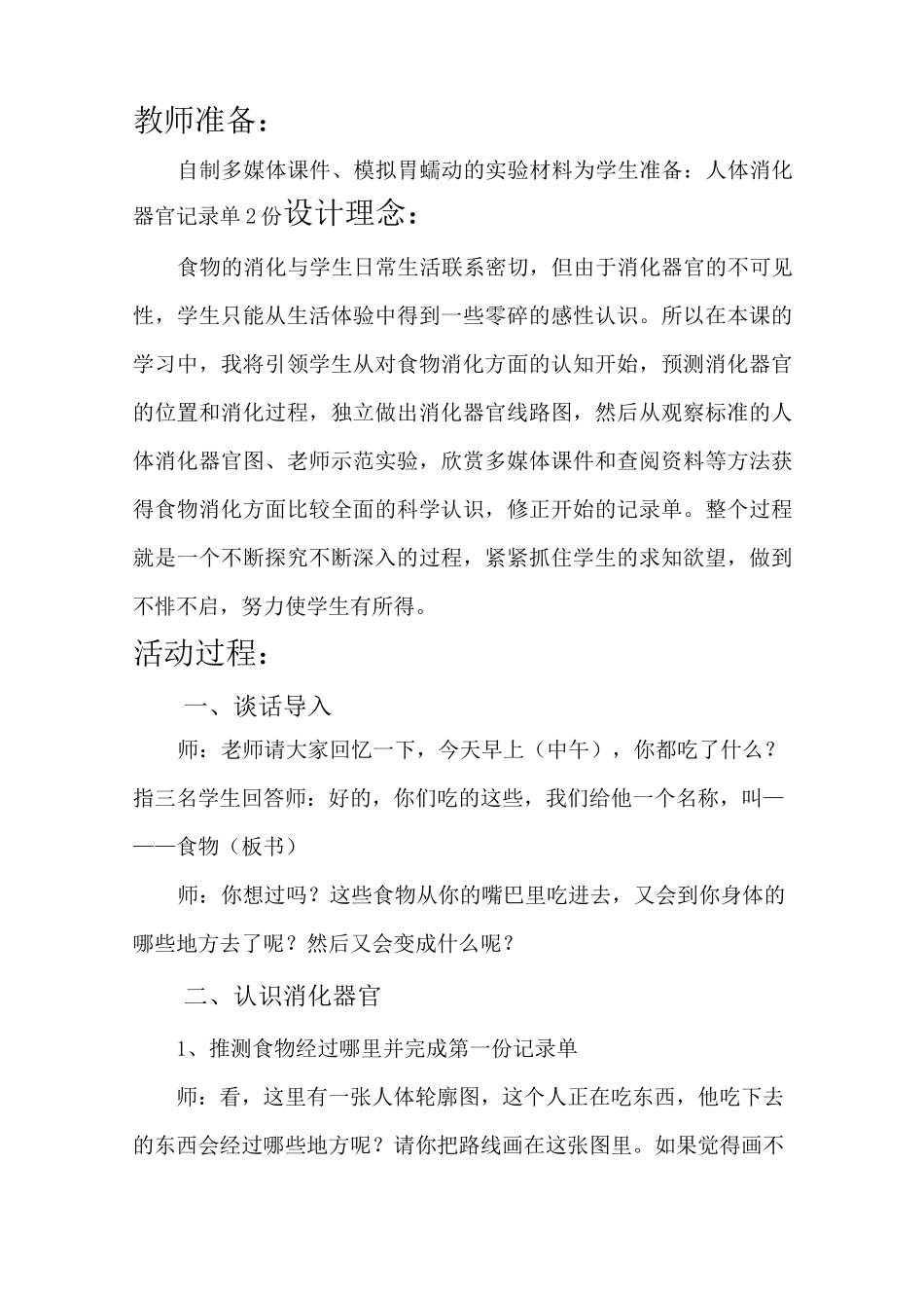 《食物在体内的旅行》优秀教案_第2页