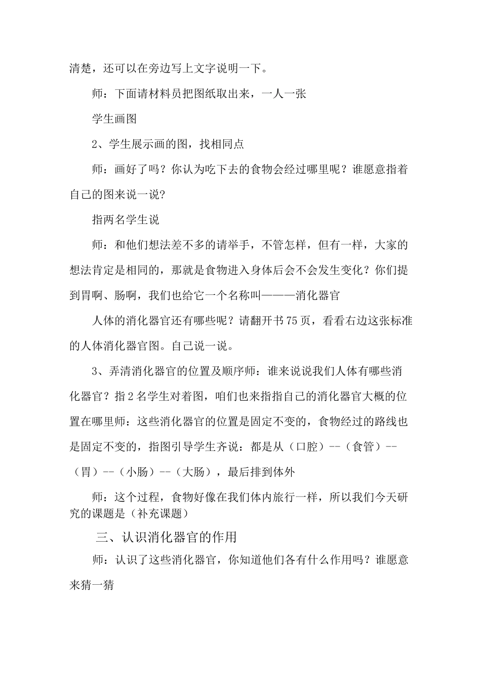 《食物在体内的旅行》优秀教案_第3页