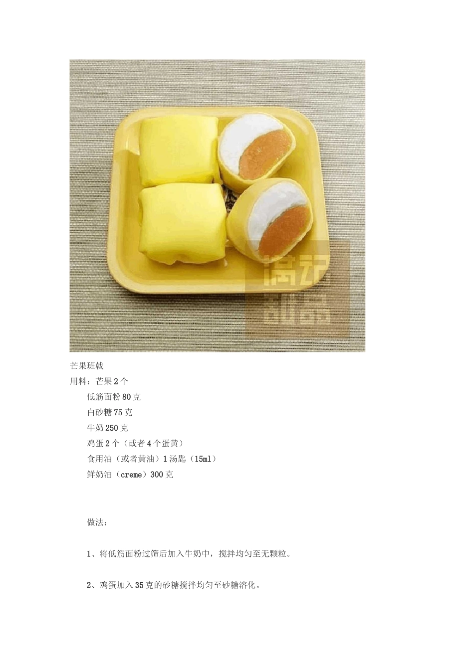 满记甜品做法(DOC)_第1页