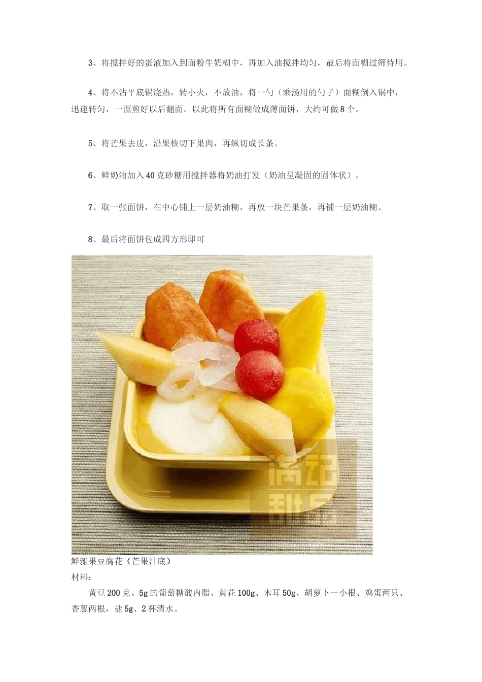 满记甜品做法(DOC)_第2页