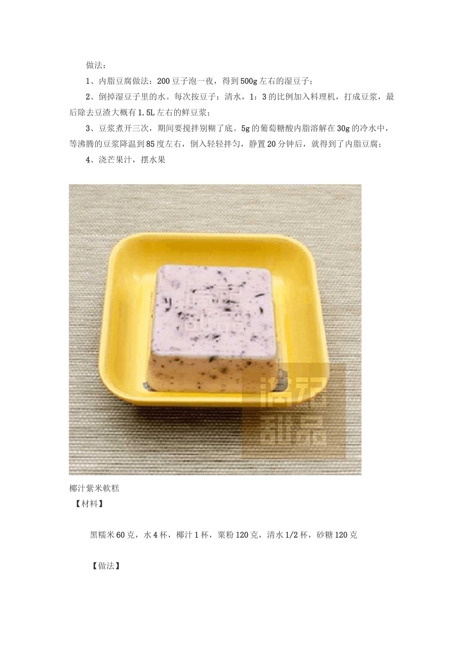 满记甜品做法(DOC)_第3页