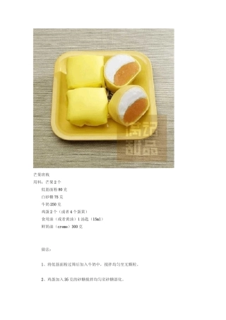 满记甜品做法(DOC)