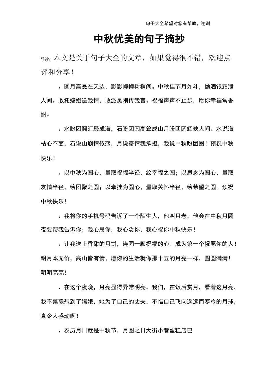 中秋优美的句子摘抄_第1页