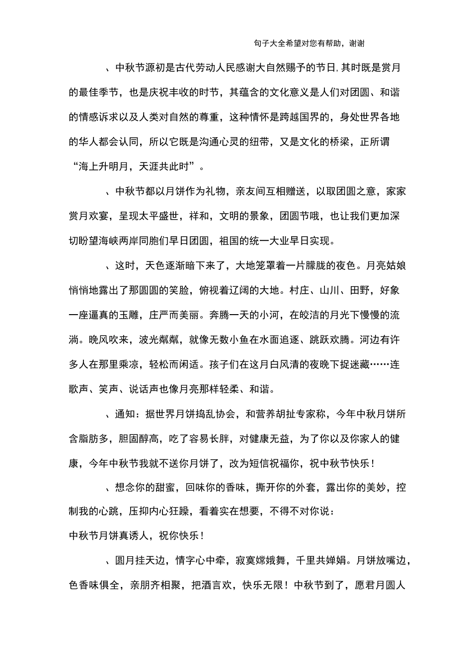 中秋优美的句子摘抄_第3页