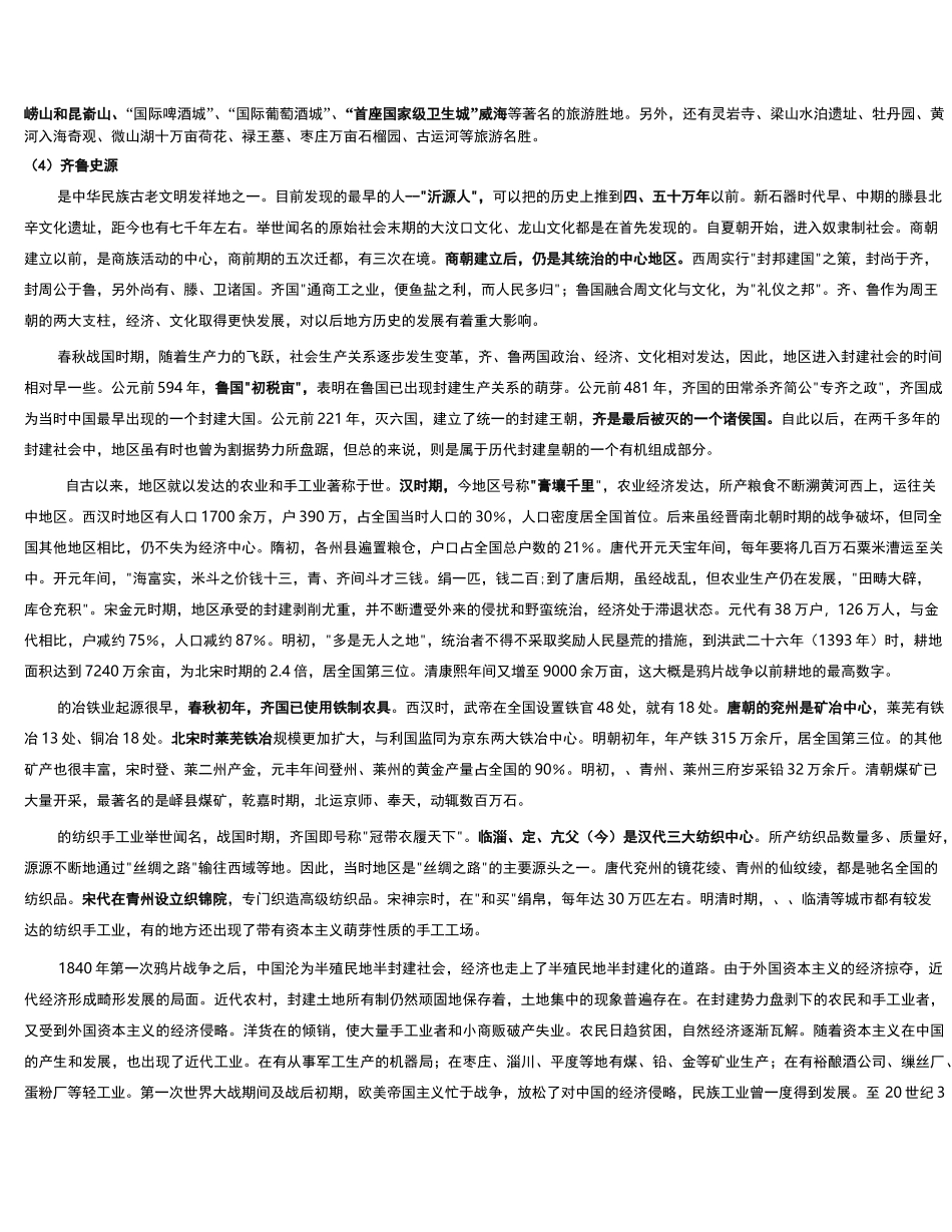 最全：山东基本省情省况_第2页