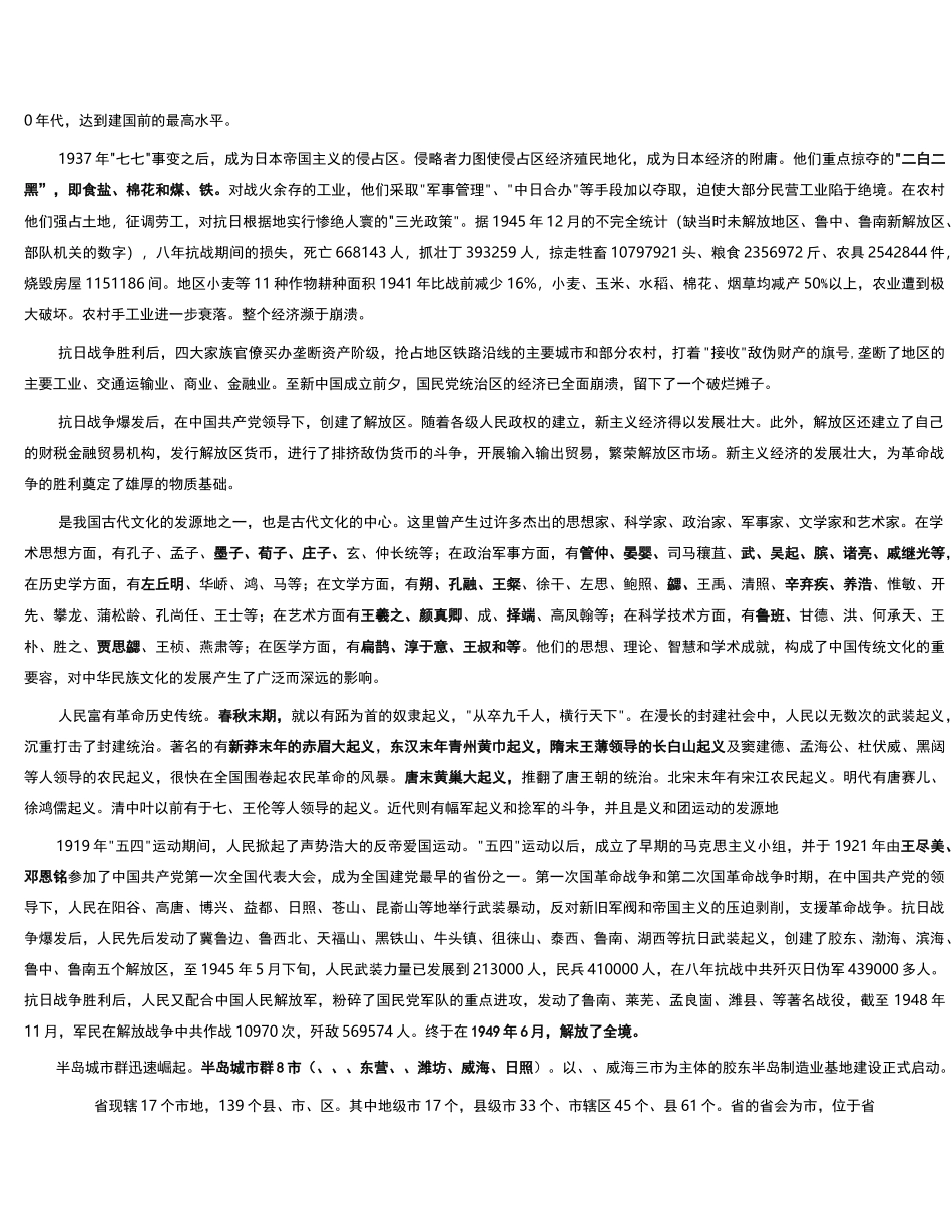 最全：山东基本省情省况_第3页