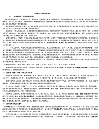 最全：山东基本省情省况