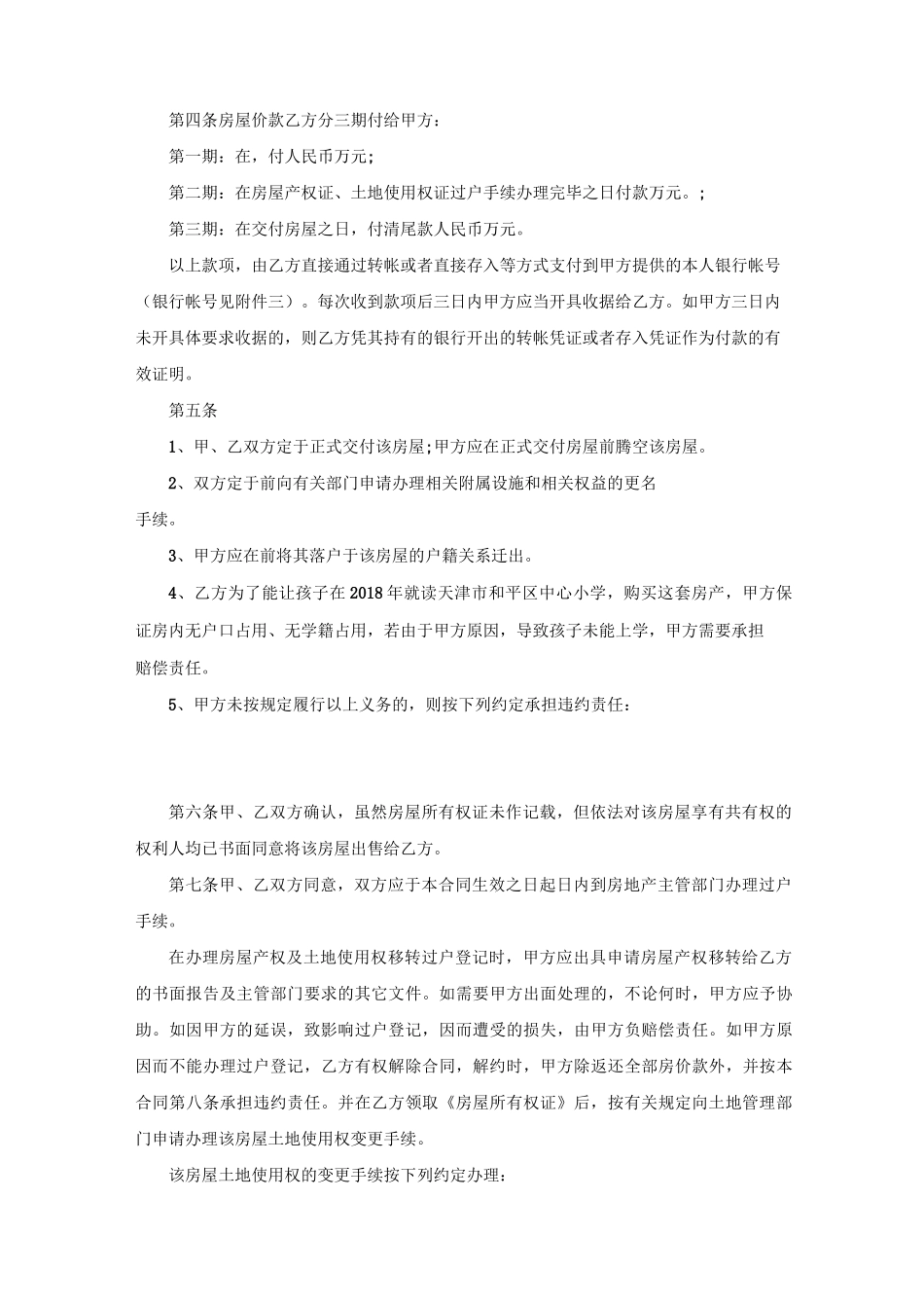 学区房买卖合同(学区房专用)_第2页