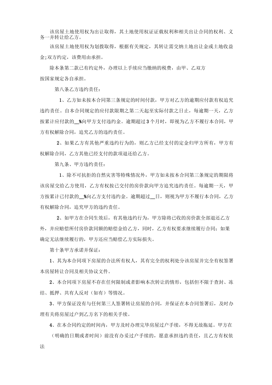 学区房买卖合同(学区房专用)_第3页