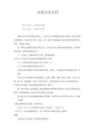 学区房买卖合同(学区房专用)