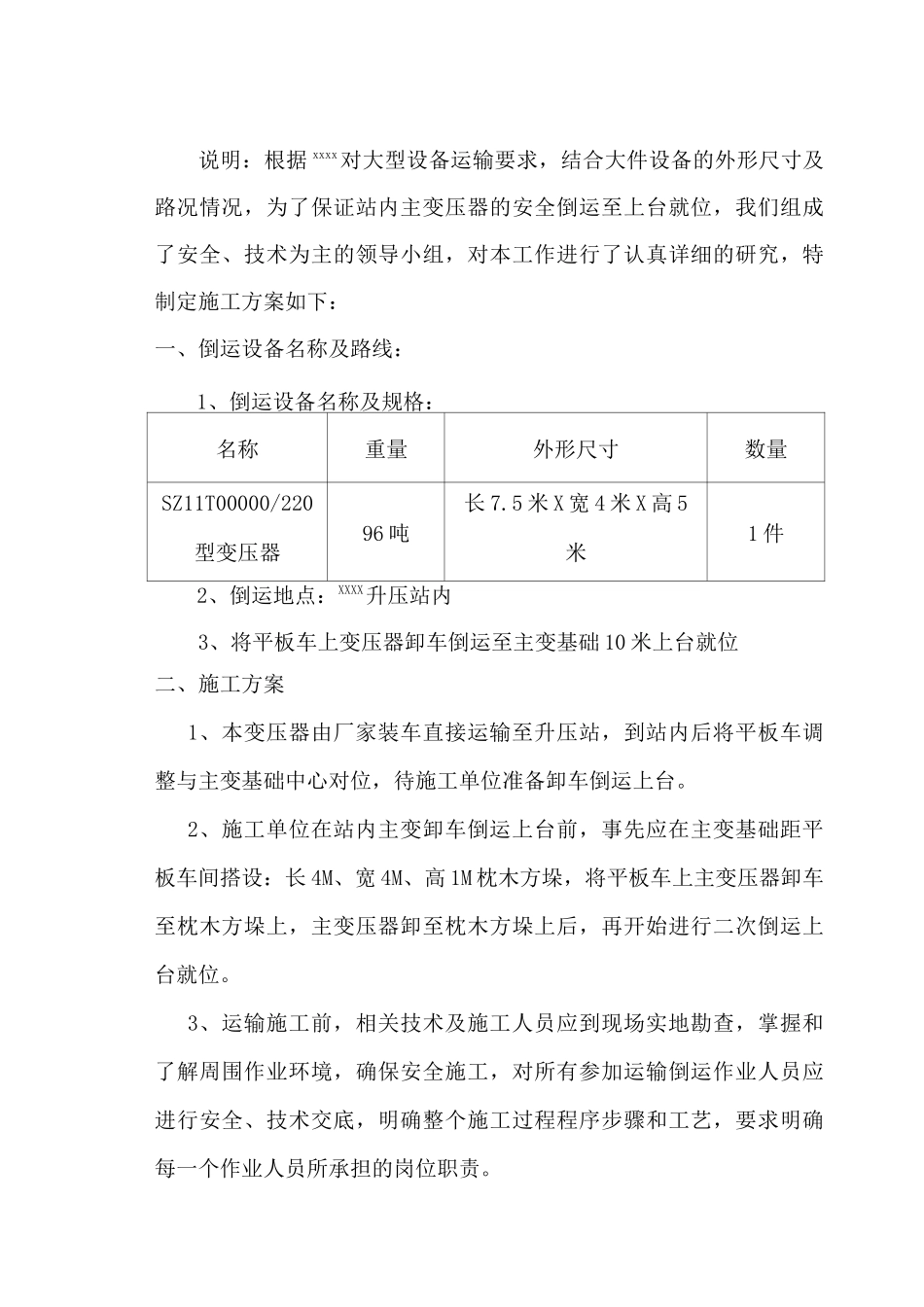 变压器倒运方案_第2页