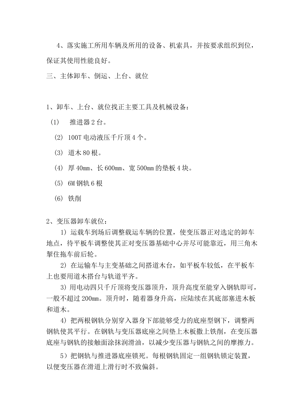 变压器倒运方案_第3页