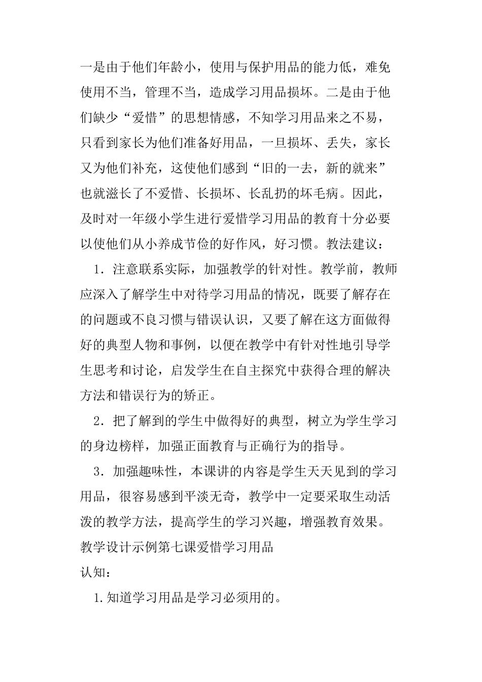 爱惜学习用品教案_第2页