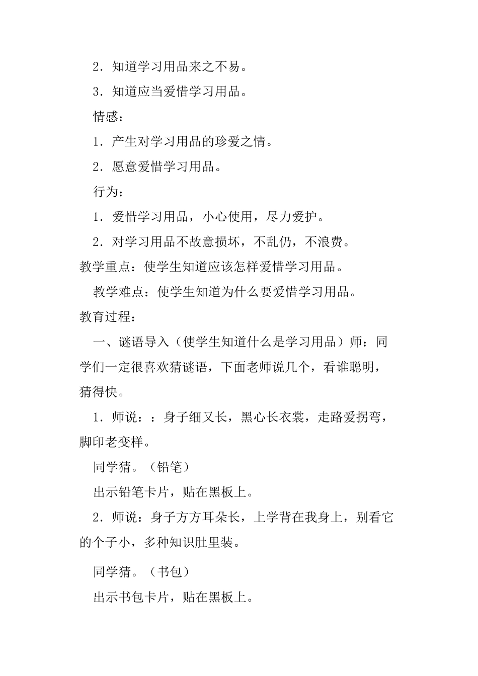 爱惜学习用品教案_第3页