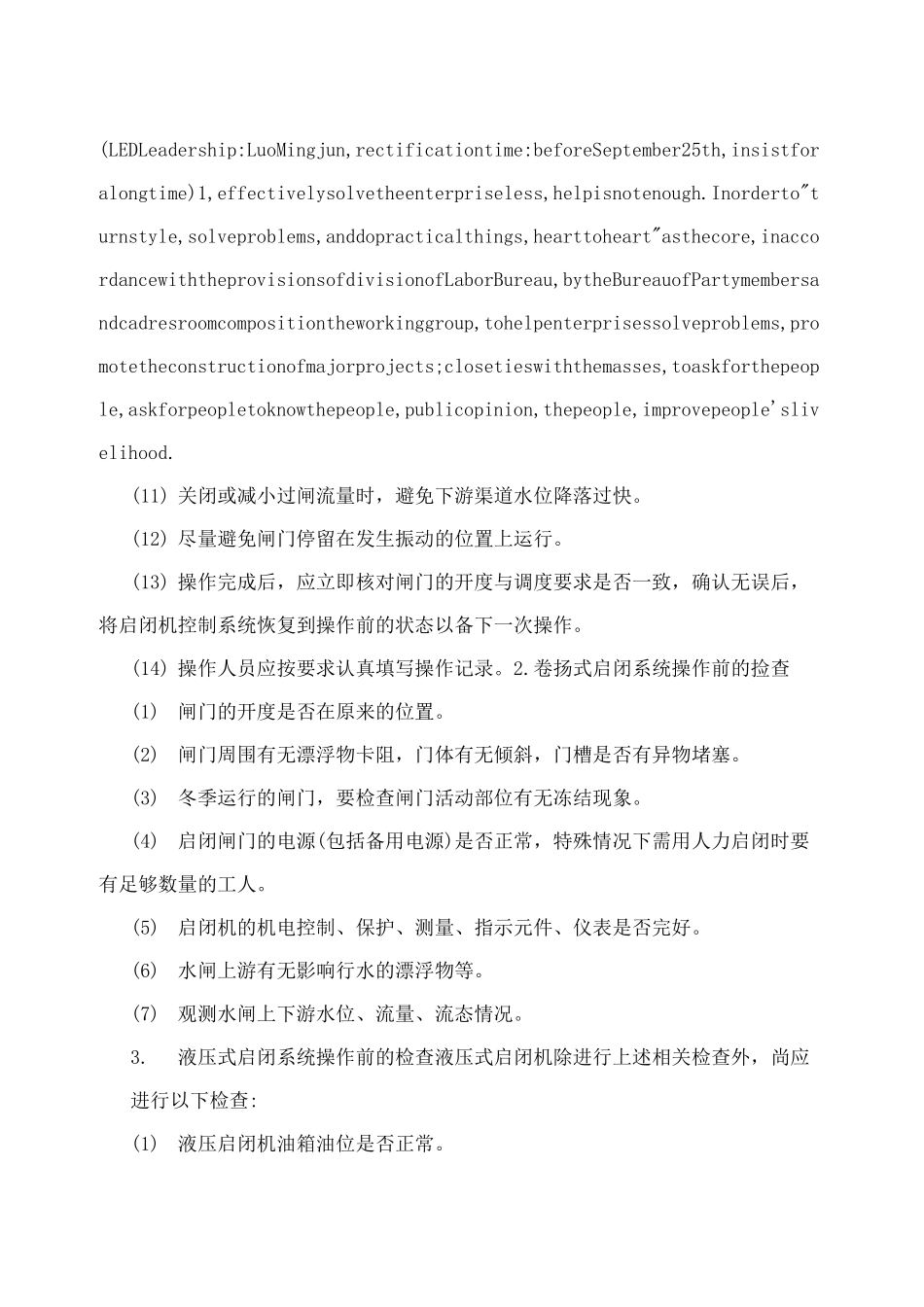闸门启闭机的运行操作规程_第3页