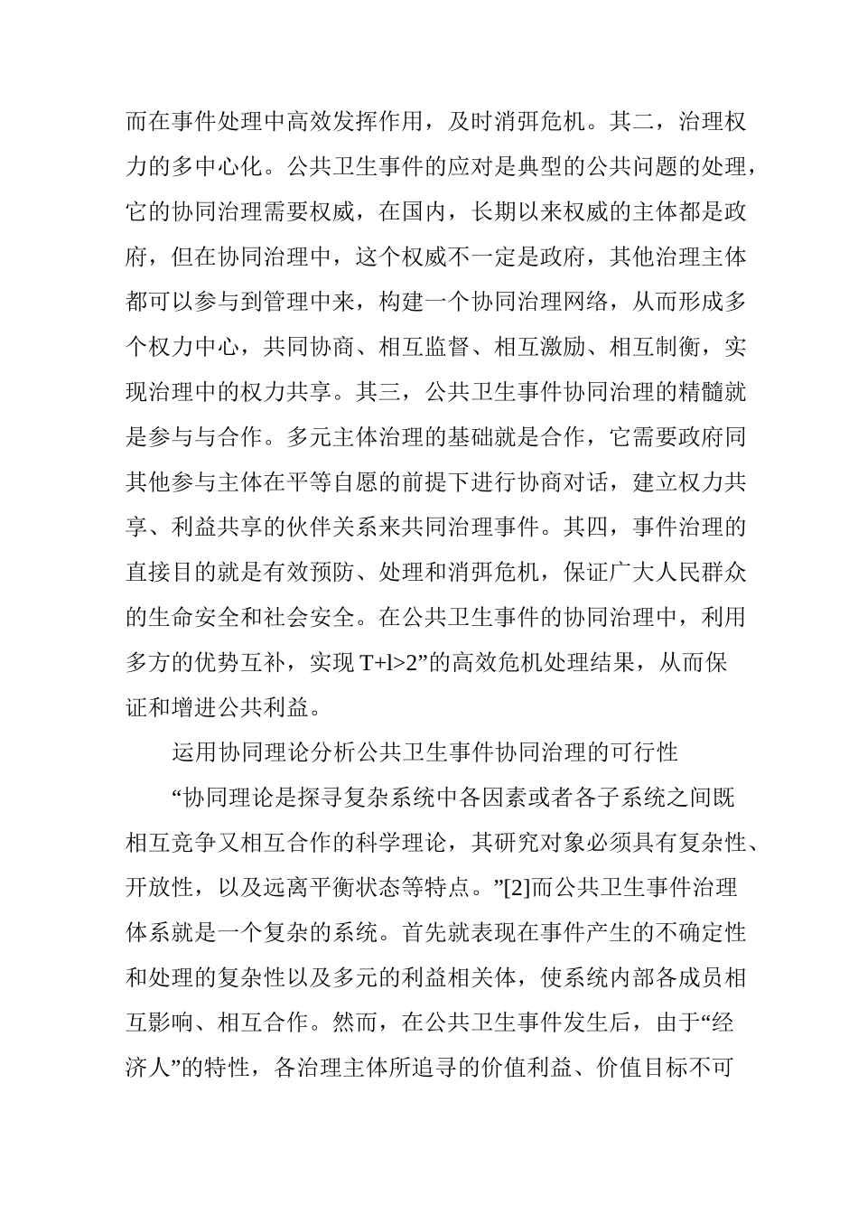 公共卫生事件协同治理的路径选择_第3页